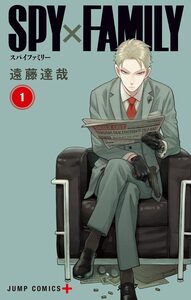 Cover of SPY×FAMILY volume 1.